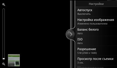 Обзор HTC Evo 3D. Скриншоты. Настройки камеры