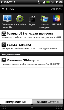 Обзор HTC Evo 3D. Скриншоты. Панель уведомлений, список запущенных программ