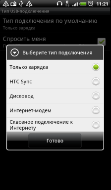 Обзор HTC Evo 3D. Скриншоты. Настройка подключения USB