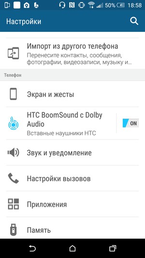Htc Boomsound Программу