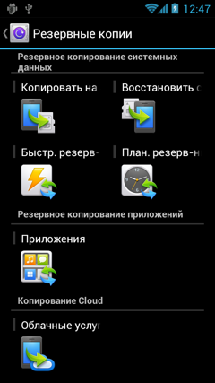 Обзор Huawei Honor. Скриншоты. Резервные копии