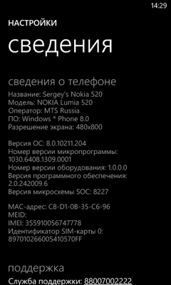 Обзор Nokia Lumia 520. Скриншоты. Информация о системе