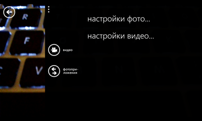 Обзор Nokia Lumia 520. Скриншоты. Программа управления камерой