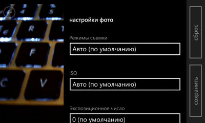 Обзор Nokia Lumia 520. Скриншоты. Программа управления камерой
