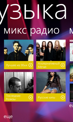 Обзор Nokia Lumia 520. Скриншоты. Музыка Nokia+