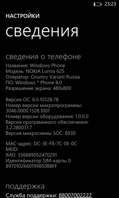 Обзор Nokia Lumia 625. Скриншоты. Информация о системе