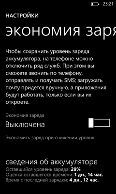 Обзор Nokia Lumia 625. Скриншоты. Расход заряда в обычном режиме работы
