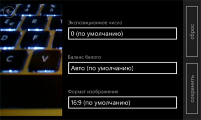 Обзор Nokia Lumia 625. Скриншоты. Программа управления камерой