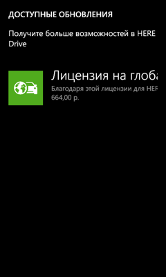 Обзор Nokia Lumia 625. Скриншоты. Here Maps