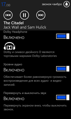 Обзор Nokia Lumia 625. Скриншоты. Настройки аудио