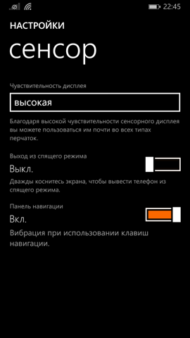 Обзор Nokia Lumia 930. Скриншоты. Настройки сенсорного экрана