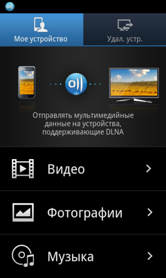 Обзор Samsung Galaxy S Advance. Скриншоты. AllShare