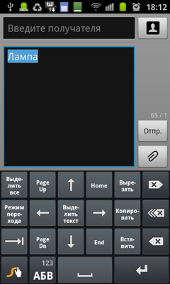 Обзор Samsung Galaxy S Advance. Скриншоты. Редактирование текста с помощью Swype