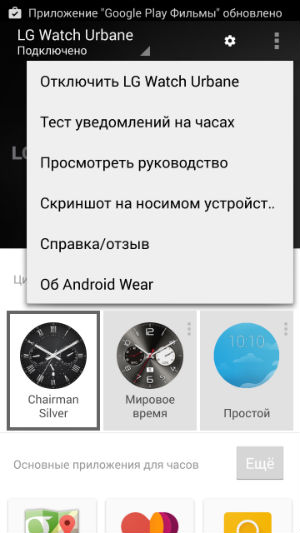Скриншот Android Wear