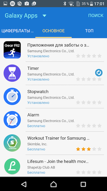 Скриншот магазина Samsung Galaxy Apps