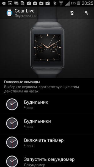Скриншот приложения Samsung Gear Manager