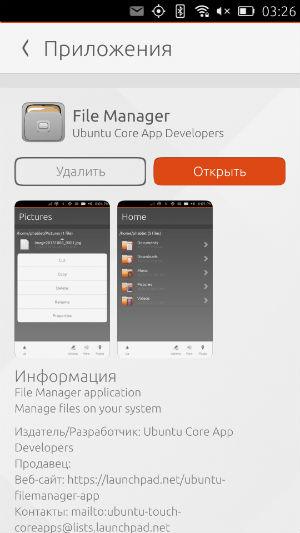 приложения для Ubuntu Touch - фото 9