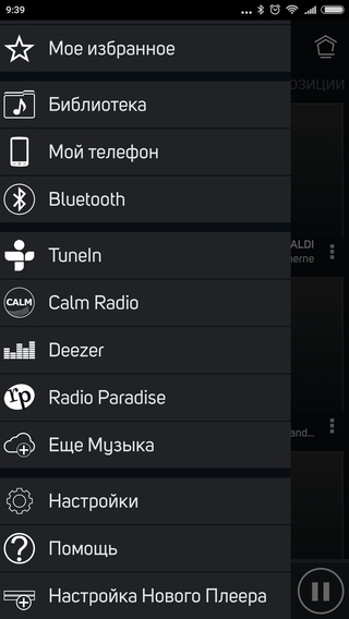 Мобильное приложение Bluesound