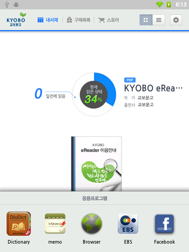 Обзор Kyobo eReader. Скриншоты. Родная оболочка компьютера