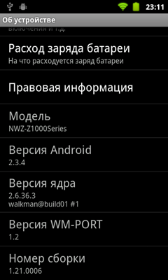 Обзор Sony Walkman Z. Скриншоты. Информация о системе