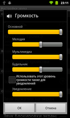 Обзор Sony Walkman Z. Скриншоты. Настройки громкости