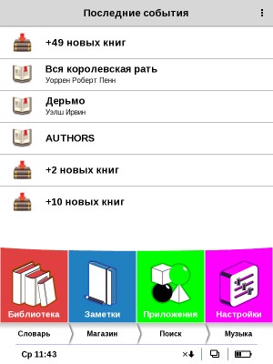 Интерфейс PocketBook Color Lux