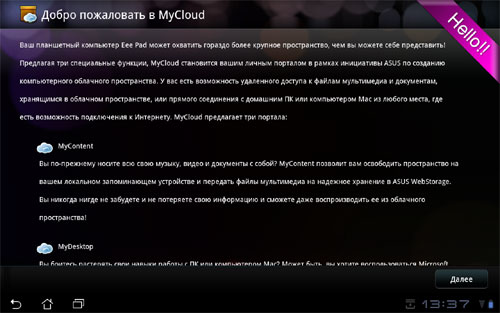 Приложение MyCloud, предустановленное на планшете Asus Eee Pad Transformer