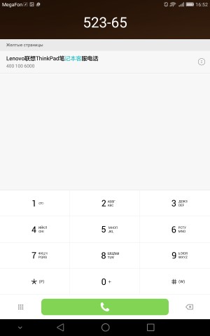 Операционная система Huawei Mediapad M2 8.0