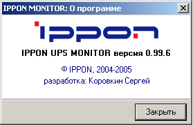 О программе IPPON Monitor