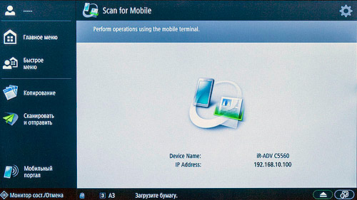 Canon ImageRunner Advance C5560i, ЖК-экран