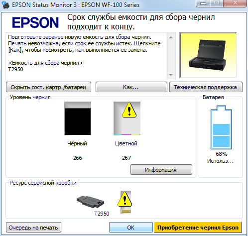 Epson WF-100W, статус-монитор