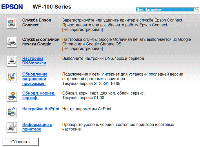 Epson WF-100W, веб-интерфейс