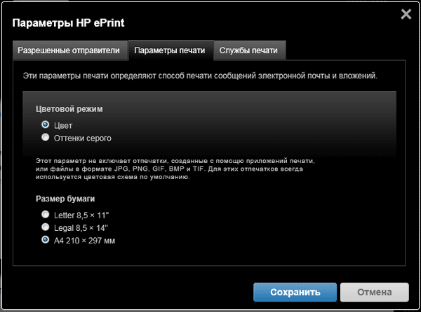МФУ HP Deskjet Ink Advantage 5525, функция ePrint