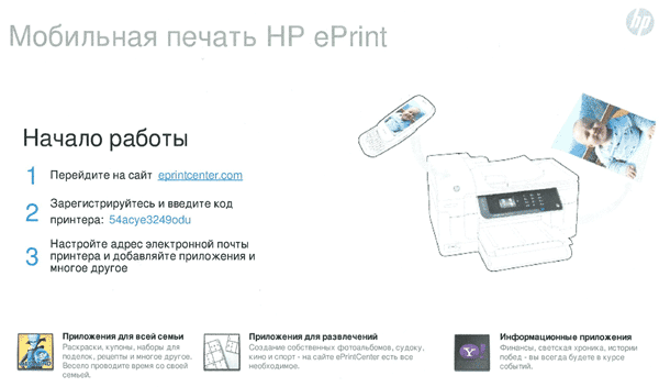 МФУ HP Deskjet Ink Advantage 5525, функция ePrint