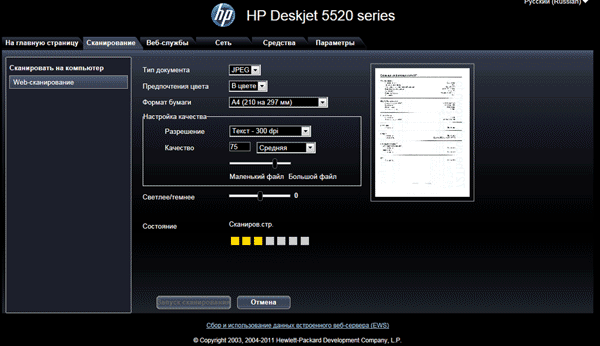 Hewlett-Packard Deskjet Ink Advantage 5525, web-интерфейс