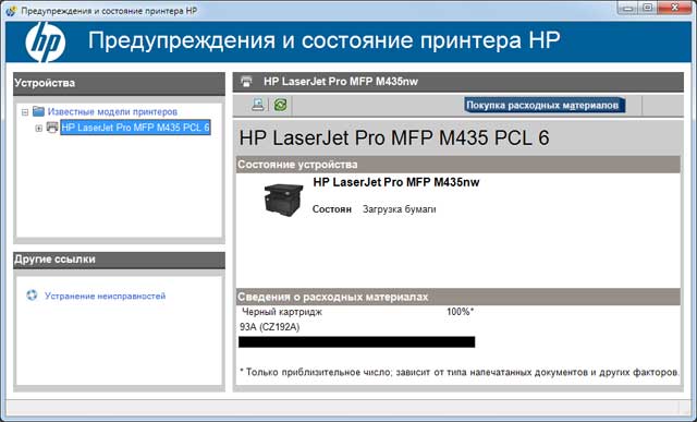 МФУ HP LJ Pro M435nw, утилиты