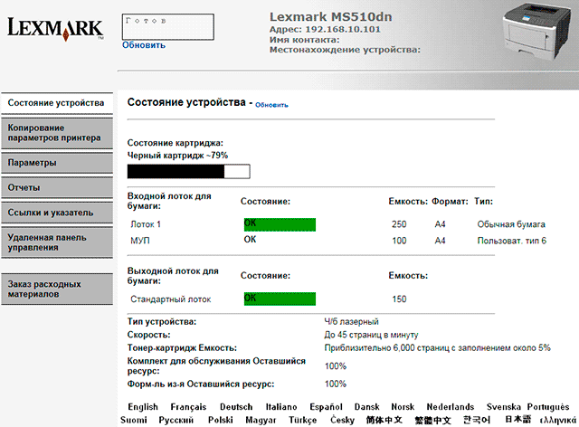 Lexmark MS510dn, Web-интерфейс