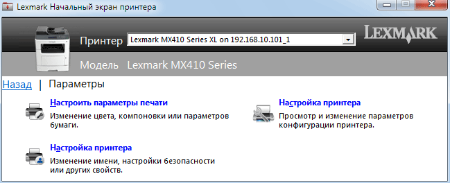 МФУ Lexmark MX410de, подключение Wi-Fi