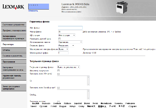Lexmark MX410de, web-интерфейс