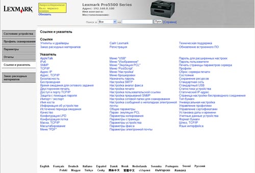 Lexmark OfficeEdge Pro5500, web-