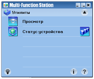 Программа Multi-Function Station