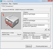 Статус устройства