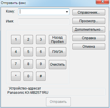 МФУ Panasonic KX-MB2571, драйвер ПК ФАКС