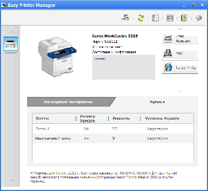 Xerox WC3325DNI, программа Easy Printer Manager