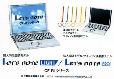 Let's Note LIGHT и Let's Note Pro: новые ноутбуки от Matsushita