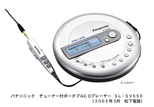 Panasonic SL-SV550: новый MP3/CD плеер от Matsushita с AM/FM тюнером