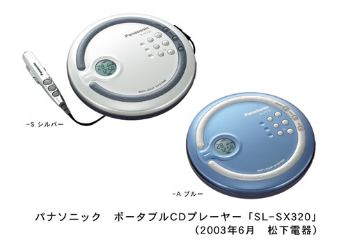 Panasonic SL-SX320: новый портативный CD плеер от Matsushita