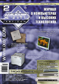 Второй (февраль 2004) номер "Журнала iXBT.com" поступил в розничную продажу!