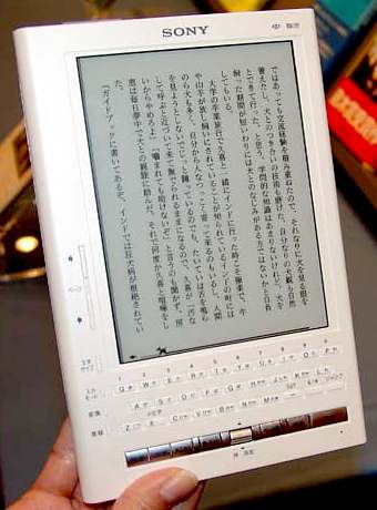 Sony LIBRIe: первая e-книга на базе "электронной бумаги". Но PDA, похоже, выкидывать рановато