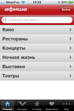 Афиша для iOS
